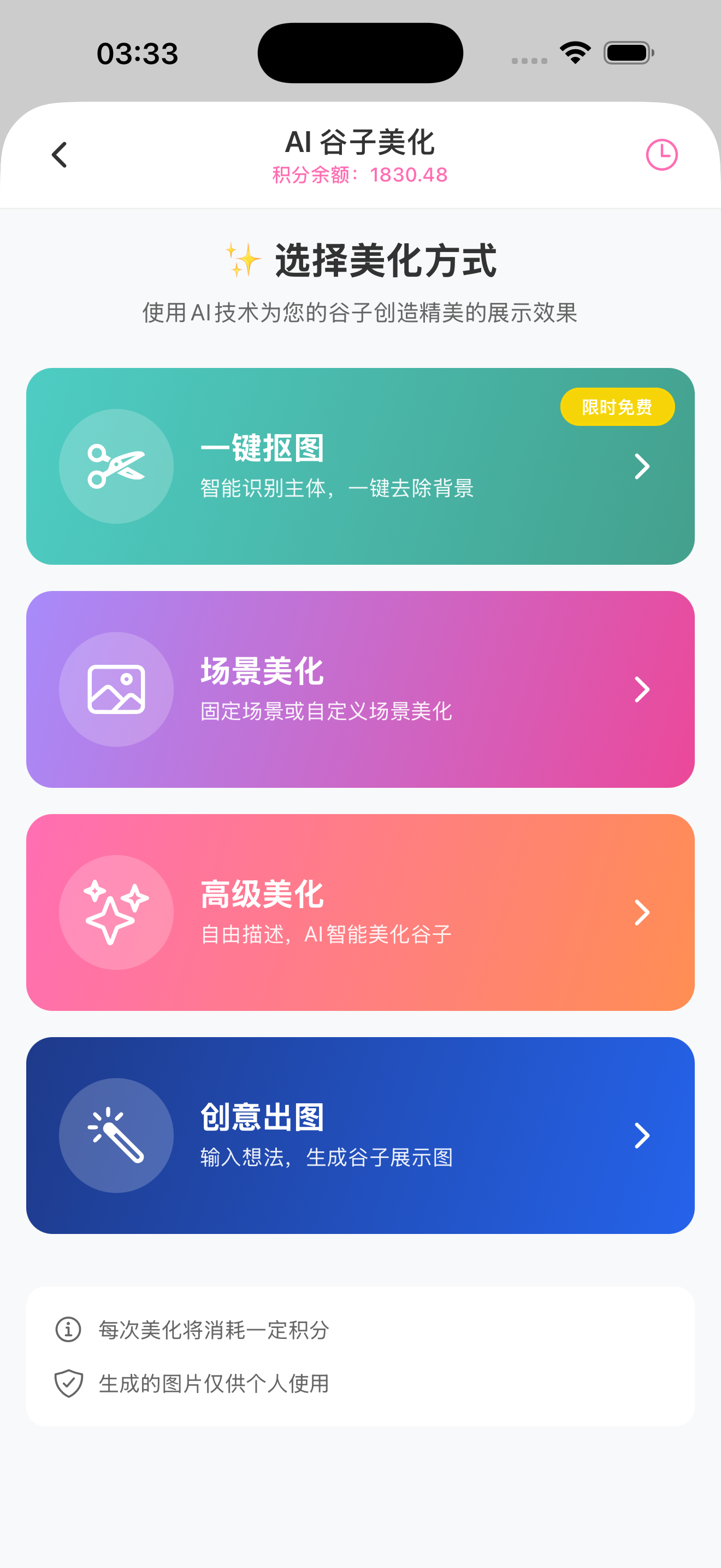 AI 谷子美化入口 App 真实截图